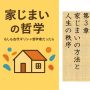 家じまいの哲学　もしも古代ギリシャ哲学者だったら　第3章