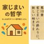 家じまいの哲学　もしも古代ギリシャ哲学者だったら　第10章