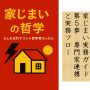 家じまいの哲学　家じまい実務ガイド　第5章　家じまいにおける専門家連携と実務フロー
